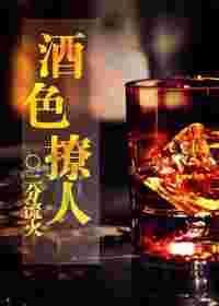 酒色才气免费阅读