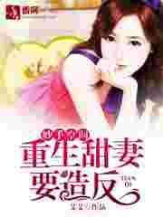 妙手空间重生甜妻要翻天txt