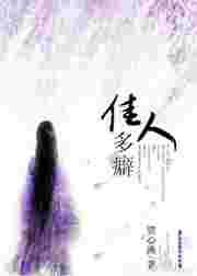 佳人全文