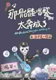 那个骷髅叫什么