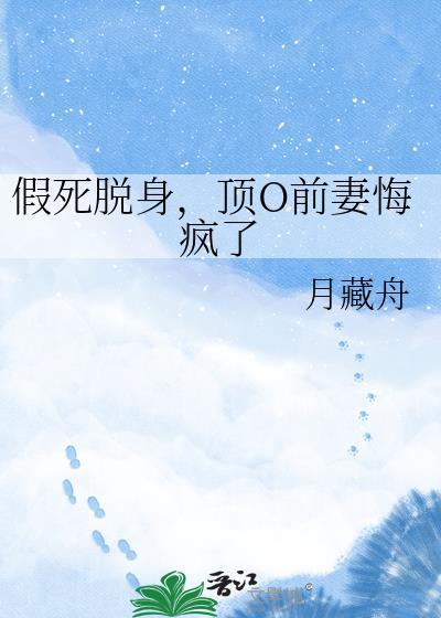 假死脱身后动画解说完结