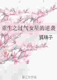 重生之过气影帝