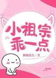 小祖宗她又乖又甜