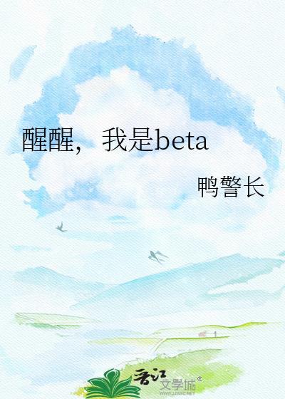 我是醒来
