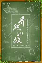乔然如故免费阅读笔趣阁