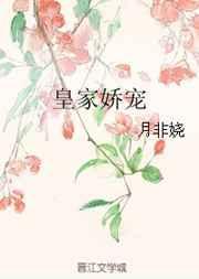 皇家娇宠txt百度