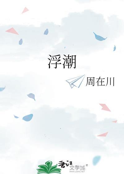 浮潮白术的功效