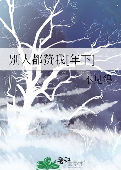 别人赞你怎么回复更有趣