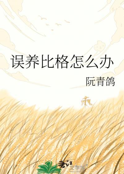 比格犬后悔