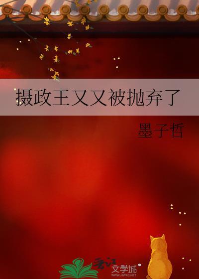 摄政王又在欺负陛下了免费阅读40章