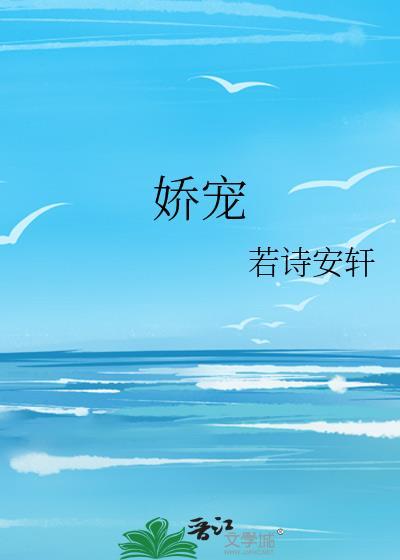娇宠无边父女全文免费阅读最新章节