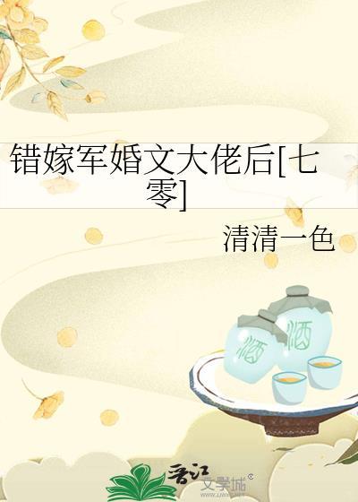 错嫁军婚总裁请克制