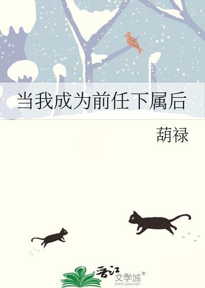 当她成为你的前女友