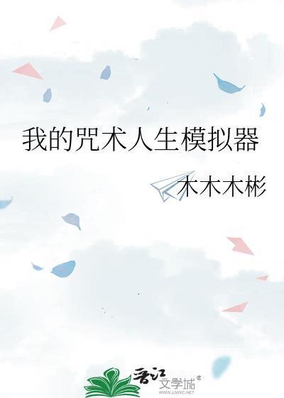 咒术游戏我超神了