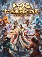 十二祖巫的含义