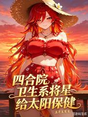 四合院为改变结婚