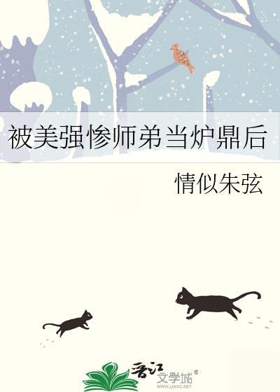 被美强惨大佬盯上的话怎么说