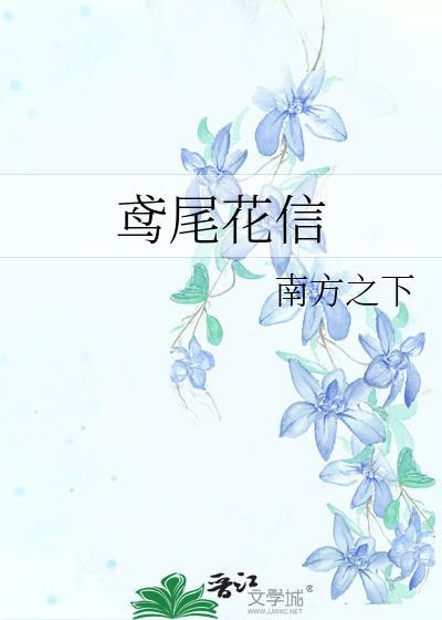 鸢尾花信百度