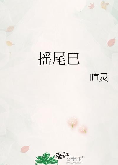 摇尾巴玩具绳子收不回来