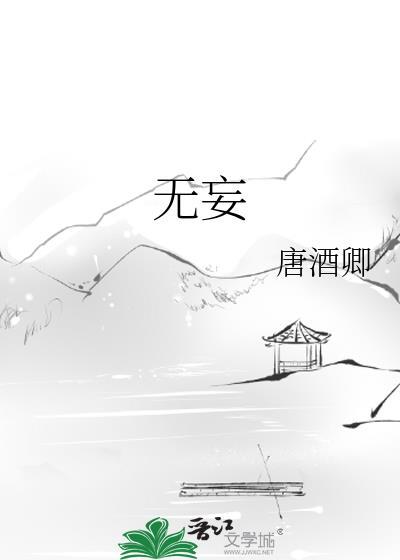 无妄的拼音