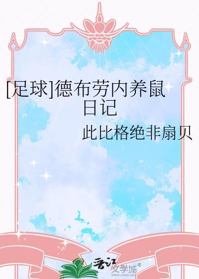 德布劳内的身世