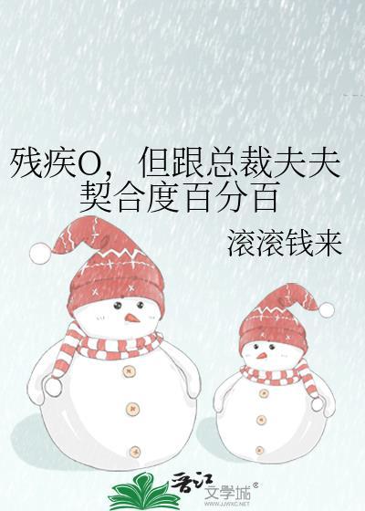 残疾总裁和爱豆官宣了h