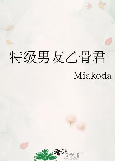 特级男友乙骨君全集免费观看