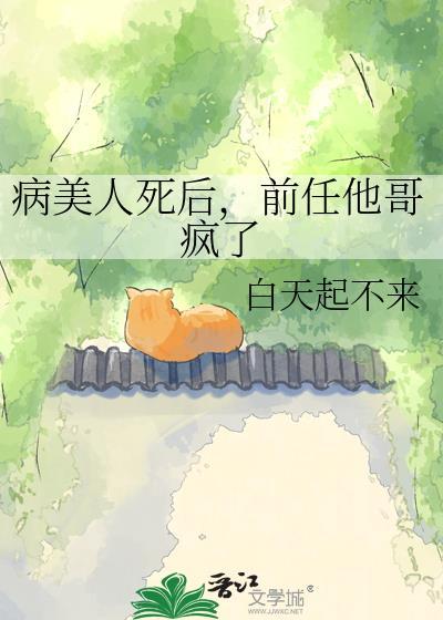 前任他哥疯了百度