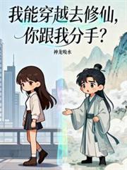 你跟我分手?林渊神龙吸水