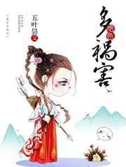 绝色多祸害晋江