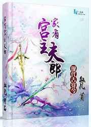 家有夫郎三个