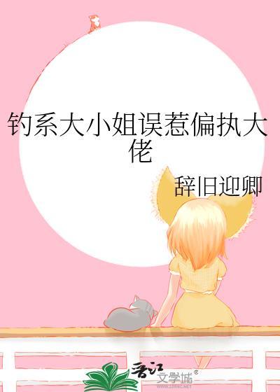 钓系大佬咸鱼A