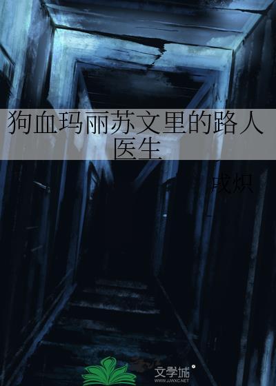 玛丽苏校园文中的路人甲