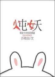 炖妖百度