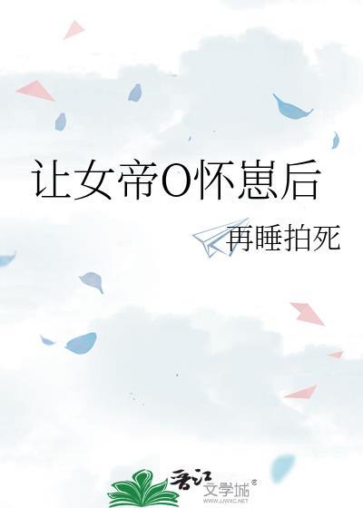 我让女帝跪键盘
