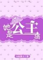她就是公主
