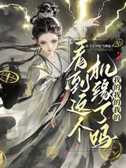 看到这个机缘了吗?我的我的我的在线观看