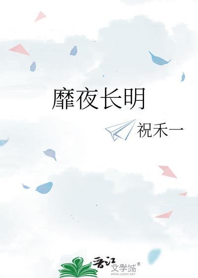 长夜未明