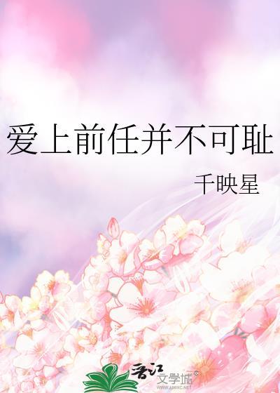 爱上前男友怎么办