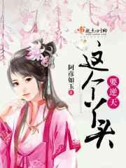 这个丫头有点俏免费阅读