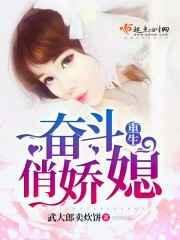 重生奋斗俏甜妻完整版
