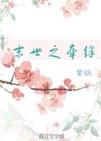 末世之牵绊蜚疑