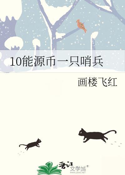 能源币可靠吗