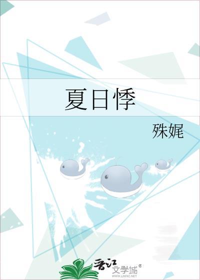 夏日悸动韩剧在线观看全集