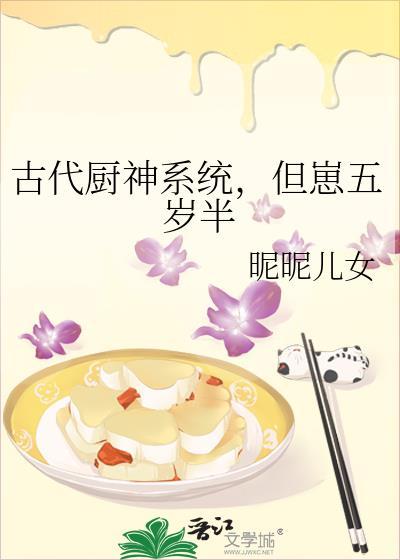 古代厨子穿越到现代