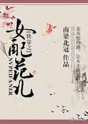 快穿之女配大全