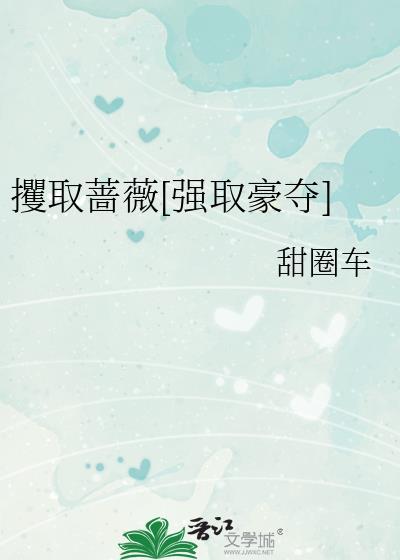攫取的释义