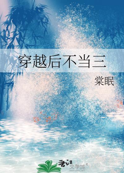 穿越不当宠妃免费阅读