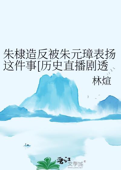 朱棣反朱元璋的结局