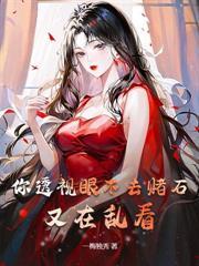 鉴宝赌石的